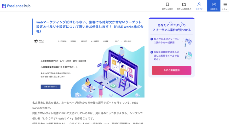 弊社のブログ記事が紹介されました！（ライズワークス ホームページ制作 SEO対策 名古屋）